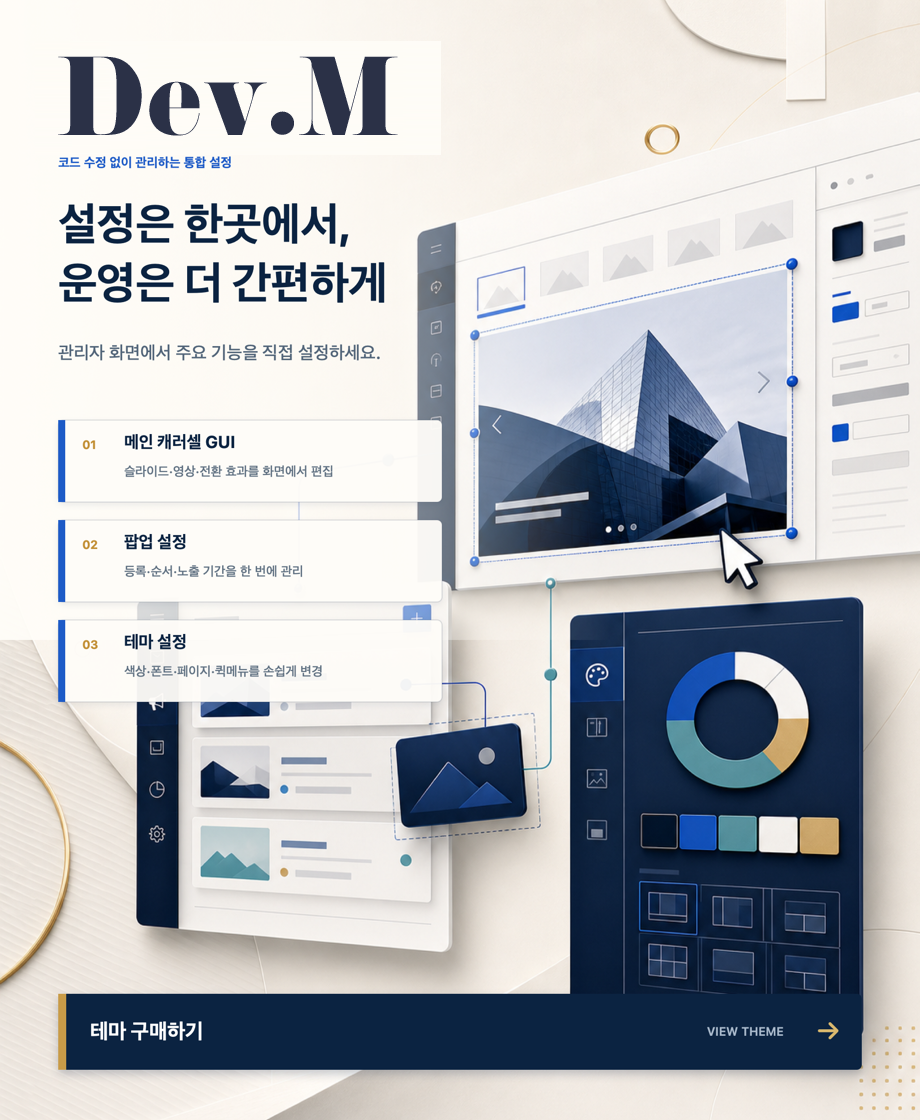 Dev.M 테마